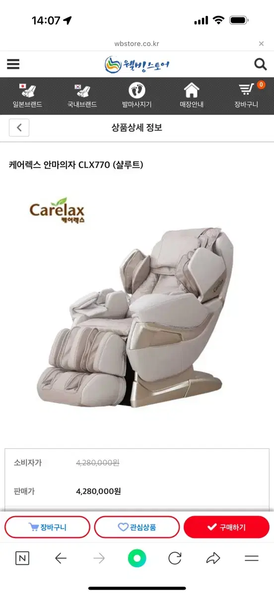 케어렉스 안마의자 CLX 770